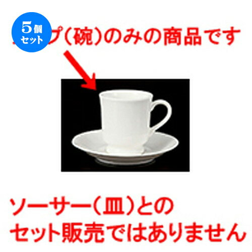 5個セット 碗皿 / 535コーヒー碗 [ 7.6 x 8.2cm 200cc ] | コーヒー カップ ティー 紅茶 喫茶 碗皿 人..
