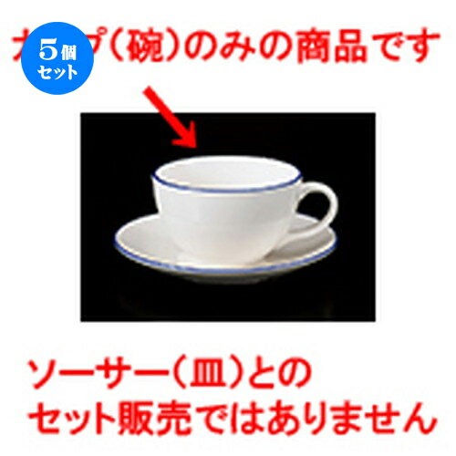 5個セット 碗皿 / ホーローPCコーヒー碗 [ 9.5 x 5.8cm 240cc ] | コーヒー カップ ティー 紅茶 喫茶 碗皿 人気 おすすめ 食器 洋食器 業務用 飲食店 カフェ うつわ 器 おしゃれ かわいい ギフト プレゼント 引き出物 誕生日 贈答品 自宅 イベント パーティー 食器セット