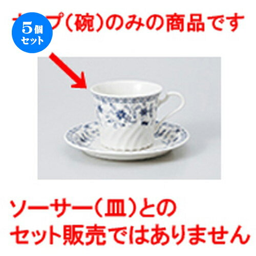 5個セット 碗皿 / トリノコ－ヒ－碗 [ 碗 8.3 x 6.8cm 200cc ] | コーヒー カップ ティー 紅茶 喫茶 碗皿 人気 おすすめ 食器 洋食器 業務用 飲食店 カフェ うつわ 器 おしゃれ かわいい ギフト プレゼント 引き出物 誕生日 贈答品 自宅 イベント パーティー 食器セットのサムネイル