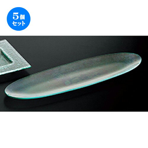 5個セット☆ ガラス ☆ オーシャン 41cm楕円長皿 [ 41.2 x 10.2 x h 1.5cm ］ | ガラス 硝子 お皿 人気 おすすめ 食器 洋食器 業務用 飲食店 カフェ うつわ 器 おしゃれ かわいい ギフト プレゼント 引き出物 誕生日 贈り物 贈答品 イベント 自宅用 家用 食器セット