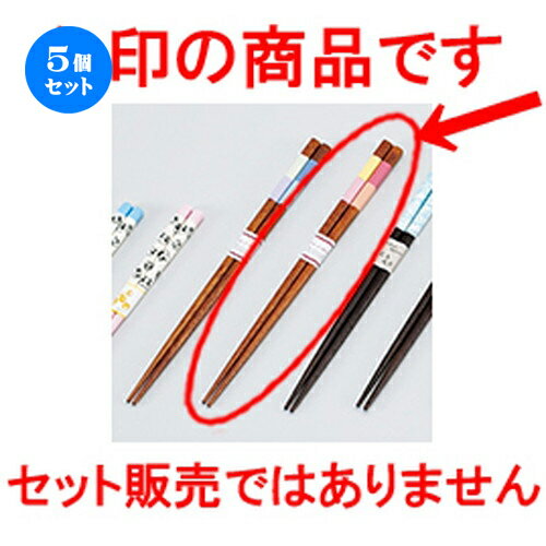 5個セット ［木］食洗箸ポタリーサンデー ピンク ［ 22.5cm ］ | はし 箸 おすすめ 人気 食器 業務用 飲食店 カフェ おしゃれ かわいい お洒落 可愛い ギフト プレゼント 引き出物 内祝い 結婚祝い 誕生日 贈り物 贈答品