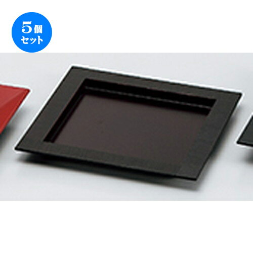 5個セット 8.0 ツバ付角皿 溜/黒刷毛乾漆 ［ 230 x 230 x h 20mm ] |皿 盛り器 人気 おすすめ 食器 日本食 業務用 飲食店 カフェ うつわ 器 おしゃれ かわいい ギフト プレゼント 引き出物 誕生日 贈り物 贈答品