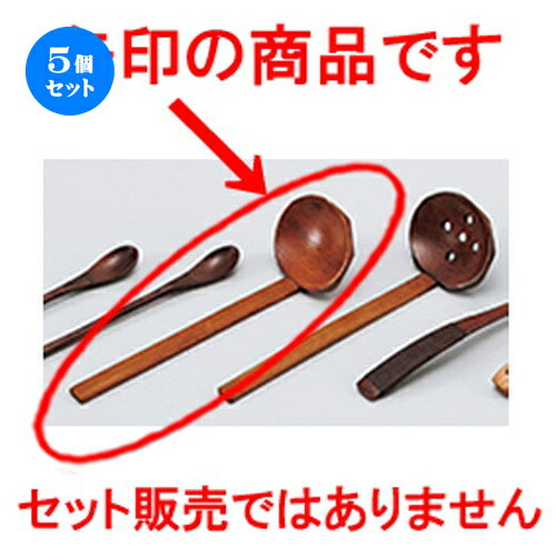 5個セット （木）裏亀甲お玉 ［ 21.5 x 7cm ］ 【 料亭 旅館 和食器 飲食店 業務用 】
