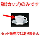 洋陶オープン マジェンダ コーヒーカップのみ  | コーヒー カップ ティー 紅茶 喫茶 人気 おすすめ 食器 洋食器 業務用 飲食店 カフェ うつわ 器 おしゃれ かわいい ギフト プレゼント 引き出物 誕生日 贈答品