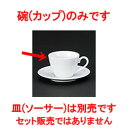 洋陶オープン フレスコ コーヒーカップ [ 8.7 x 6.3cm 185cc ] | コーヒー カップ ティー 紅茶 喫茶 人気 おすすめ 食器 洋食器 業務用 飲食店 カフェ うつわ 器 おしゃれ かわいい ギフト プレゼント 引き出物 誕生日 贈答品