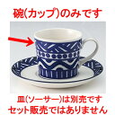 洋陶オープン バッケ コーヒーカップ  | コーヒー カップ ティー 紅茶 喫茶 人気 おすすめ 食器 洋食器 業務用 飲食店 カフェ うつわ 器 おしゃれ かわいい ギフト プレゼント 引き出物 誕生日 贈答品