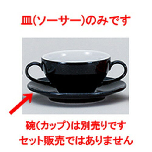 洋陶オープン EURASIA （CUP） 黒御影兼用ソーサー [ 15.7 x 2cm ] | スープ碗 スープ スープマグ 汁椀 人気 おすすめ 食器 洋食器 業務用 飲食店 カフェ うつわ 器 おしゃれ かわいい ギフト プレゼント 引き出物 誕生日 贈り物 贈答品