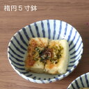 濃十草楕円5.0鉢 [ 17 x 16.5 x 6cm ] | 小鉢 中鉢 ボウル ボール 食器 業務用 飲食店 カフェ うつわ 器 おしゃれ かわいい お洒落 可愛い ギフト プレゼント 引き出物 内祝い 結婚祝い 誕生日 贈り物 贈答品 おすすめ 取り皿