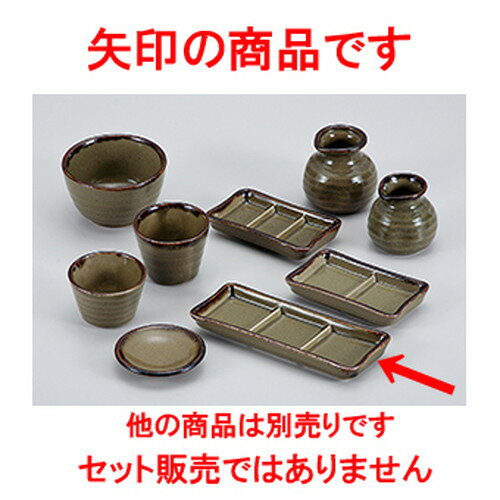 そば用品 唐津　三ッ仕切皿（大） 