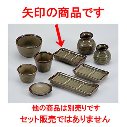 そば用品 唐津　三ッ仕切皿（小） 