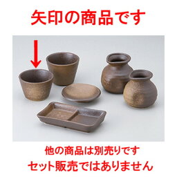 そば用品 備前風千代口（小） ［ 8 x 5.5cm 140cc ］ | 蕎麦 そば 猪口 ちょこ 千代口 うどん おすすめ 人気 食器 業務用 飲食店 カフェ うつわ 器 おしゃれ かわいい お洒落 ギフト プレゼント 引き出物 贈り物 自宅用