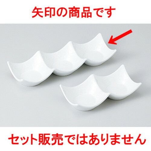 そば用品 白磁石目型三連皿（小） 