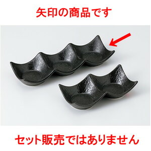 そば用品 瀬戸黒石目三連皿（小） ［ 20.3 x 6.7 x 3.3cm ］ | 蕎麦 そば 薬味 薬味皿 小皿 うどん おすすめ 人気 食器 業務用 飲食店 カフェ うつわ 器 おしゃれ かわいい お洒落 ギフト プレゼント 引き出物 内祝い 結婚祝い 誕生日 贈り物 贈答品