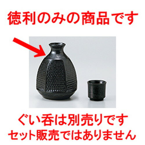 酒器 南部鉄徳利 ［ 9 x 12cm 340cc ］ | 徳利 熱燗 冷酒 お酒 日本酒 バー bar 晩酌 人気 おすすめ 食器 業務用 飲食店 カフェ うつわ 器 おしゃれ かわいい ギフト プレゼント 引き出物 誕生日 贈り物 贈答品