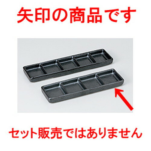 そば用品 黒マット四品皿　細口 ［ 