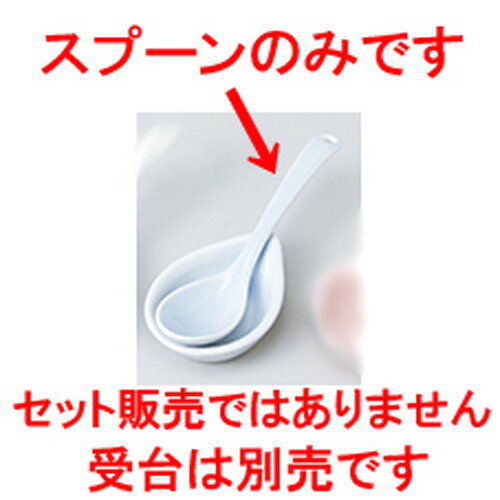 レンゲ ブルースプーン ［ 13.3 x 3.3cm ］ | れんげ 蓮華 スプーン カトラリ 人気 おすすめ 食器 業務用 飲食店 カフェ うつわ 器 おしゃれ かわいい ギフト プレゼント 引き出物 誕生日 贈り物 贈答品