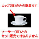 碗皿 813アメリカン碗 [ 8.5 x 7.2cm 230cc ] | コーヒー カップ ティー 紅茶 喫茶 碗皿 人気 おすすめ 食器 洋食器 業務用 飲食店 カフェ うつわ 器 おしゃれ かわいい ギフト プレゼント 引き出物 誕生日 贈答品 自宅 イベント パーティー