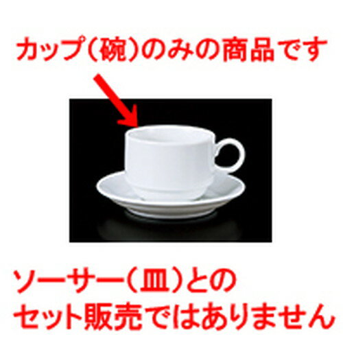 碗皿 エリー200スタックコーヒー碗 [ 8.1 x 6.2cm 200cc ] | コーヒー カップ ティー 紅茶 喫茶 碗皿 ..
