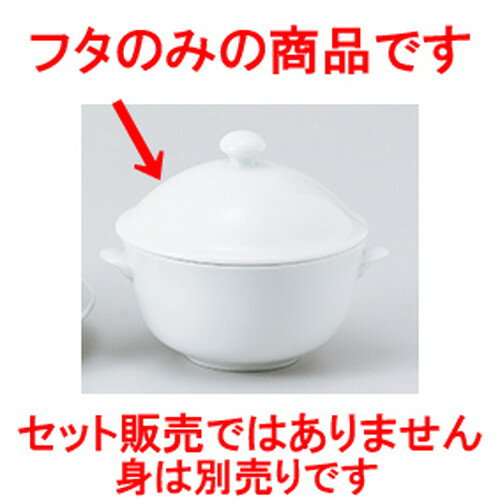 中華単品 フカヒレ（フタ） ［ 11 x 5cm ］ | スープ 汁椀 フカヒレ ライス 飯碗 チャーハン ラーメン 人気 おすすめ 食器 中華 飯店 中華食器 業務用 飲食店 カフェ うつわ 器 おしゃれ かわいい ギフト プレゼント 引き出物 誕生日 贈り物 贈答品