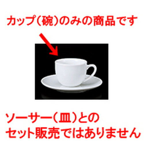碗皿 玉子コーヒー碗 [ 8.3 x 6.5cm 190cc ] | コーヒー カップ ティー 紅茶 喫茶 碗皿 人気 おすすめ ..