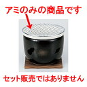 コンロ 5号用金網17cm ' 【 料亭 旅館 和食器 飲食店 業務用 】