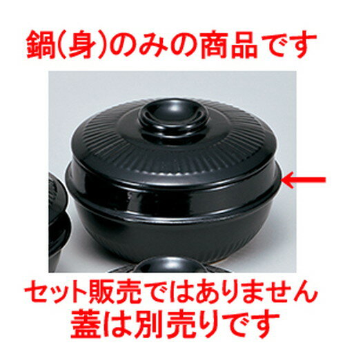 5個セット☆ チゲ鍋 ☆ 21.5cmサンゲタン鍋（身） [ 21.5 x 10.8cm ］ 【 韓国料理 居酒屋 旅館 食器 飲食店 業務用 】
