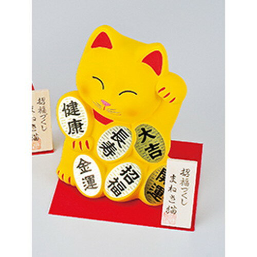 10個セット 招福づくし招き猫貯金箱・黄 [ 17.5cm ］ (インテリア小物) | 招き猫 ねこ cat 縁起物 お土産 かわいい おしゃれ 飾り 玄関飾り 開運 商売繁盛 家内安全 お守り まねきねこ プレゼント ギフト 贈り物 開店祝い