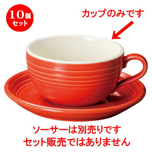 10個セット コーヒーカップ / オービット ローズレッド ラテカップ [ L 14.8 x S 12 x H 6.8cm ] | コーヒー カップ ティー 紅茶 喫茶 碗皿 人気 おすすめ 食器 洋食器 業務用 飲食店 カフェ うつわ 器 おしゃれ かわいい ギフト プレゼント 引き出物 誕生日 贈答品