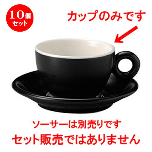 10個セット コーヒーカップ / ブリオ カプチーノカップ ブラック [ L 12.1 x S 9.4 x H 6.1cm ] | コーヒー カップ ティー 紅茶 喫茶 碗皿 人気 おすすめ 食器 洋食器 業務用 飲食店 カフェ うつわ 器 おしゃれ かわいい ギフト プレゼント 引き出物 誕生日 贈答品