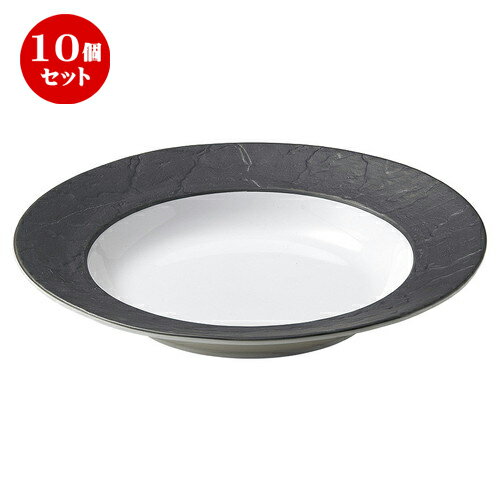 10個セット ☆ スープ皿 ☆ グラヴェール シャルボン 25.5cm リムスープボウル リムブラック [ D 25.7 x H 4cm ] | スープボウル スープ碗 汁椀 スープマグ 人気 おすすめ 食器 洋食器 カフェ おしゃれ かわいい ギフト プレゼント 誕生日 贈答品 食器セット