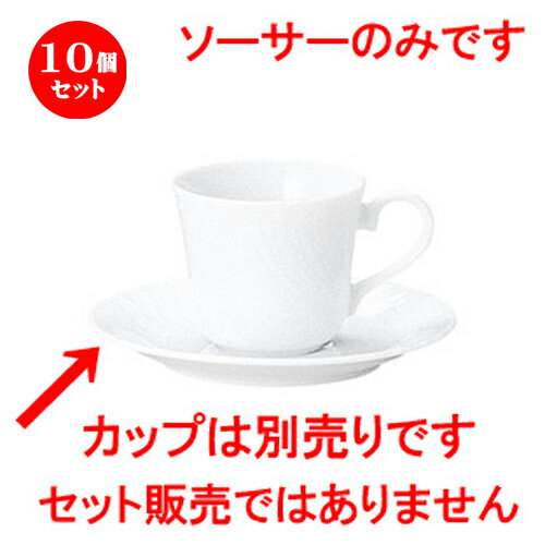 配送員設置送料無料 10個セット ソーサー リヴァージュ 兼用ソーサー D 14 8 X H 1 8cm コーヒー カップ ティー 紅茶 喫茶 碗皿 人気 おすすめ 食器 洋食器 業務用 飲食店 カフェ うつわ 器 おしゃれ かわいい ギフト プレゼント 引き出物 誕生日 贈答品 配送員設置送料無料 10個セット ソーサー リヴァージュ 兼用ソーサー D 14 8 X H 1 8cm コーヒー カップ ティー 紅茶 喫茶 碗皿 人気 おすすめ 食器 洋食器 業務用 飲食店 カフェ うつわ 器 おしゃれ かわいい ギフト プレゼント 引き出物 誕生日 贈答品