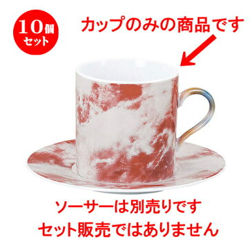 10個セット ☆ コーヒーカップ ☆ マーブル ローズ オニックス ストレートコーヒーカップ [ L 9.8 x S 7.2 x H 7.4cm ] 【 飲食店 レストラン ホテル カフェ 洋食器 業務用 マーブル 赤 レッド ホワイト 白 】