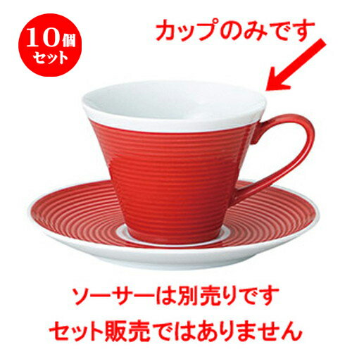 絶対一番安い 10個セット コーヒーカップ ベルガモット レッド コーヒーカップ L 11 7 X S 9 4 X H 7cm コーヒー カップ ティー 紅茶 喫茶 碗皿 人気 おすすめ 食器 洋食器 業務用 飲食店 カフェ うつわ 器 かわいい ギフト プレゼント 絶対一番安い 10個セット コーヒーカップ ベルガモット レッド コーヒーカップ L 11 7 X S 9 4 X H 7cm コーヒー カップ ティー 紅茶 喫茶 碗皿 人気 おすすめ 食器 洋食器 業務用 飲食店 カフェ うつわ 器 かわいい ギフト プレゼント