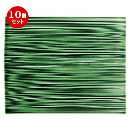 10個セット ☆ 角皿 ☆ ジャパニーズモダン エバーグリーン 32cm 線紋平長角皿 [ L 32.5 x S 26 x H 1cm ] | 四角 スクエア スクエアー 角皿 パスタ 人気 おすすめ 食器 洋食器 業務用 飲食店 カフェ うつわ 器 おしゃれ かわいい ギフト プレゼント