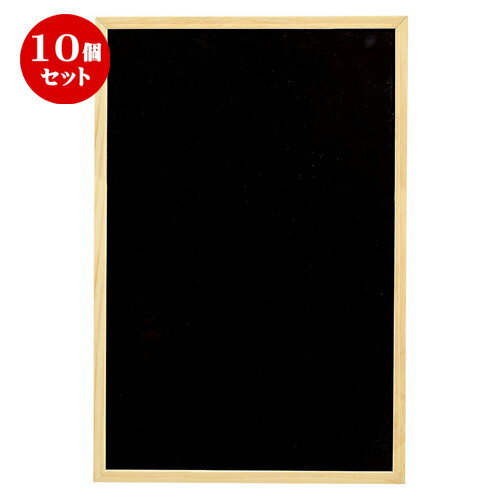 10個セット ☆ メニューボード ☆ ショップ＆バー ブラックボード マーカーペン用 [ L 90 x S 60cm ] 【 飲食店 レストラン ホテル カフェ 洋食器 業務用 メニュー 店頭 おしゃれ 黒板 】