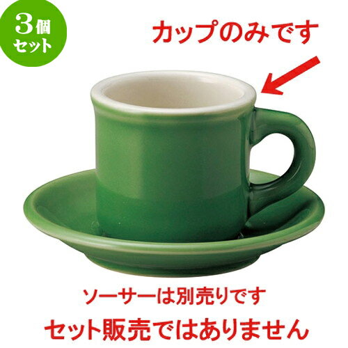 3個セット コーヒーカップ / カントリーサイド ジェイド コーヒーカップ [ L 10.5 x S 7.8 x H 7.3cm ] | コーヒー カップ ティー 紅茶 喫茶 碗皿 人気 おすすめ 食器 洋食器 業務用 飲食店 カフェ うつわ 器 おしゃれ かわいい ギフト プレゼント 引き出物 誕生日 贈答品