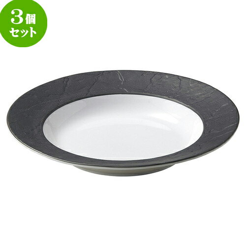 3個セット☆ スープ皿 ☆ グラヴェール シャルボン 25.5cm リムスープボウル リムブラック [ D 25.7 x H 4cm ] | スープボウル スープ碗 汁椀 スープマグ 人気 おすすめ 食器 洋食器 カフェ おしゃれ かわいい ギフト プレゼント 引き出物 誕生日 贈り物 贈答品 食器セット