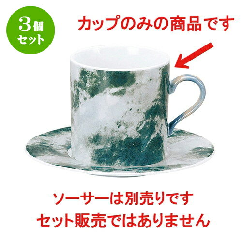 3個セット☆ コーヒーカップ ☆ マーブル グリーン オニックス ストレートコーヒーカップ [ L 9.8 x S 7.2 x H 7.4cm ] 【 飲食店 レストラン ホテル カフェ 洋食器 業務用 おしゃれ 緑 グリーン 】