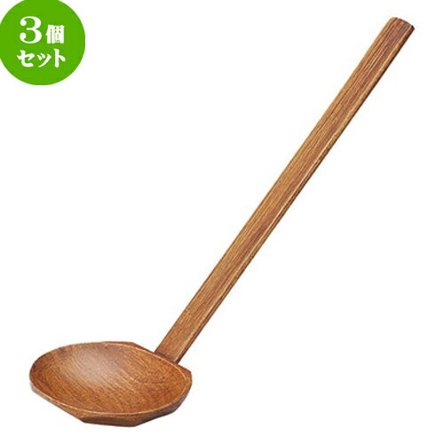 3個セット☆ お玉 ☆ 木製杓子 1人用 小 [ D 6.1 x L 21.5cm ] 【 飲食店 旅館 居酒屋 うどん屋 和食器 業務用 家庭用 優しい 温もり 民芸 日本食 】