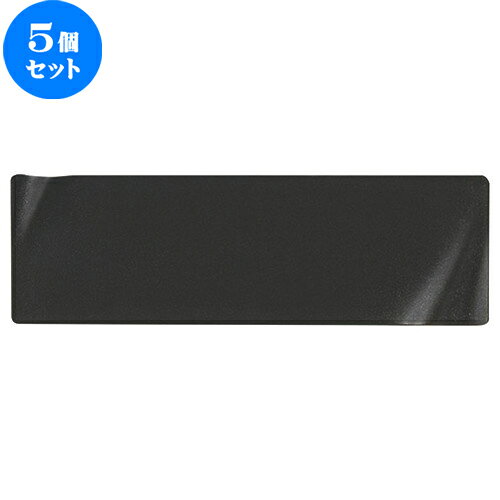 5個セット☆ 角皿 ☆ ネプチューン クリスタルブラック 32cm ナロープレート [ L 32 x S 10 x H 1.5cm ] 【 飲食店 レストラン ホテル カフェ 洋食器 業務用 黒 ブラック 創作料理 渋い おしゃれ 】