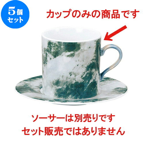 5個セット☆ コーヒーカップ ☆ マーブル グリーン オニックス ストレートコーヒーカップ [ L 9.8 x S 7.2 x H 7.4cm ] 【 飲食店 レストラン ホテル カフェ 洋食器 業務用 おしゃれ 緑 グリーン 】