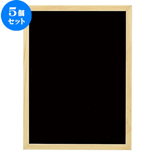 5個セット☆ メニューボード ☆ ショップ＆バー ブラックボード マーカーペン用 [ L 60 x S 45cm ] 【 飲食店 レストラン ホテル カフェ 洋食器 業務用 メニュー 店頭 おしゃれ 黒板 】