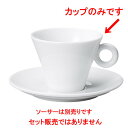 コーヒーカップ / パレルモ コーヒーカップ [ L 11.4 x S 9.4 x H 7.1cm ] | コーヒー カップ ティー 紅茶 喫茶 碗皿 人気 おすすめ 食器 洋食器 業務用 飲食店 カフェ うつわ 器 おしゃれ かわいい ギフト プレゼント 引き出物 誕生日 贈答品 自宅 イベント パーティー