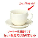 コーヒーカップ / ボーンセラム コーヒーカップ [ L 10.3 x S 7.8 x H 6.7cm ] | コーヒー カップ ティー 紅茶 喫茶 碗皿 人気 おすすめ 食器 洋食器 業務用 飲食店 カフェ うつわ 器 おしゃれ かわいい ギフト プレゼント 引き出物 誕生日 贈答品 自宅 イベント パーティー