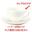 コーヒーカップ / ボンボヤージ コーヒーカップ [ L 11.3 x S 8.8 x H 6.4cm ] | コーヒー カップ ティー 紅茶 喫茶 碗皿 人気 おすすめ 食器 洋食器 業務用 飲食店 カフェ うつわ 器 おしゃれ かわいい ギフト プレゼント 引き出物 誕生日 贈答品 自宅 イベント パーティー