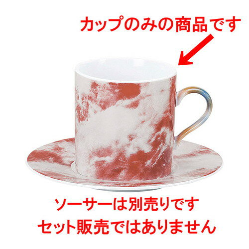 3個セット☆ コーヒーカップ ☆ マーブル ローズ オニックス ストレートコーヒーカップ [ L 9.8 x S 7.2 x H 7.4cm ] 【 飲食店 レストラン ホテル カフェ 洋食器 業務用 マーブル 赤 レッド ホワイト 白 】