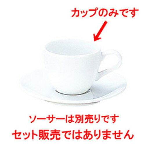 コーヒーカップ / インパクト デミタスカップ [ L 9.3 x S 6.7 x H 5.4cm ] | コーヒー カップ ティー 紅茶 喫茶 碗皿 人気 おすすめ 食器 洋食器 業務用 飲食店 カフェ うつわ 器 おしゃれ かわいい ギフト プレゼント 引き出物 誕生日 贈答品 自宅 イベント パーティー