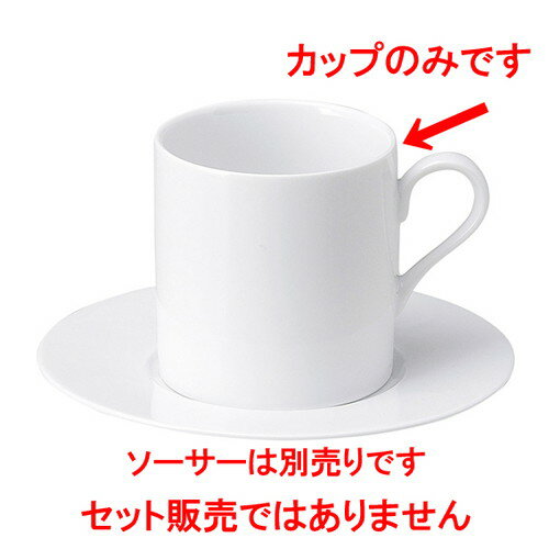 ☆ コーヒーカップ ☆ ヘリオス ストレートコーヒーカップ [ L 9.6 x S 7 x H 7.2cm ] | コーヒー カップ ティー 紅茶 喫茶 人気 おすすめ 食器 洋食器 業務用 飲食店 カフェ うつわ 器 おしゃれ かわいい ギフト プレゼント 引き出物 誕生日 贈答品