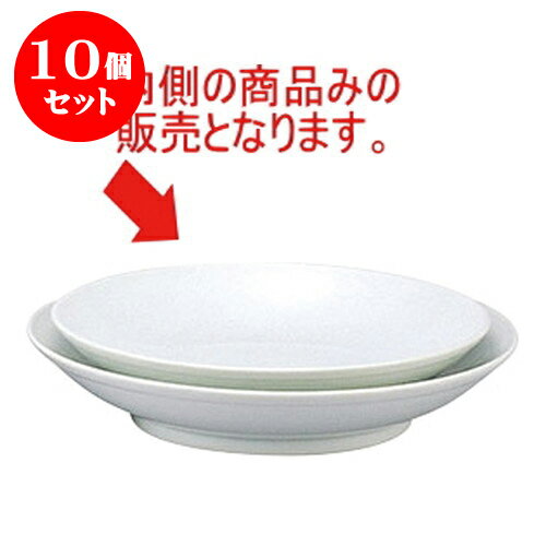 10個セット 白中華 尺.1フカヒレ皿 [D32.5 X H6.1cm] | 大皿 プレート パーティ 人気 おすすめ 食器 洋食器 業務用 飲食店 カフェ うつわ 器 おしゃれ かわいい ギフト プレゼント 引き出物 誕生日 贈り物 贈答品 自宅用 大きい