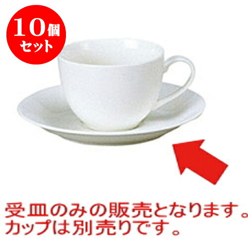 10個セット テクノライト 受皿 [D15 X H2cm] | コーヒー カップ ティー 紅茶 喫茶 碗皿 人気 おすすめ 食器 洋食器 業務用 飲食店 カフェ うつわ 器 おしゃれ かわいい ギフト プレゼント 引き出物 誕生日 贈答品 自宅 イベント パーティー